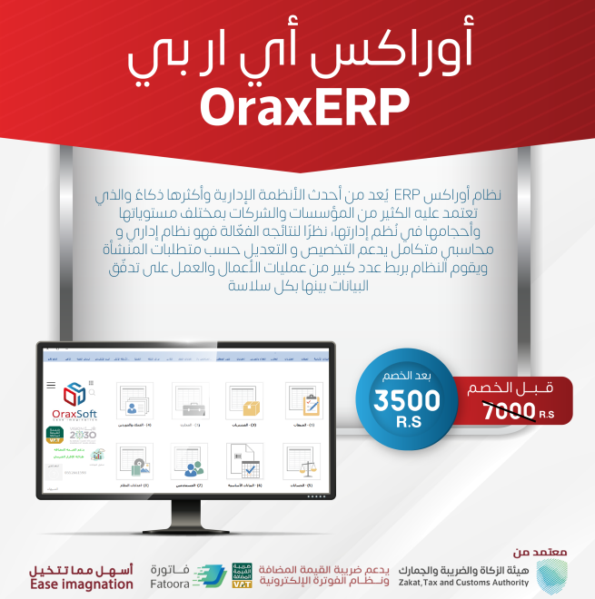 أوراكس اي ار بي  orax ERP