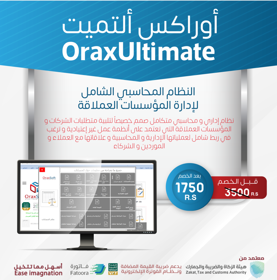 أوراكس التيميت   Orax Ultimate
